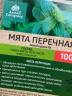 Купить онлайн Мята перечная Алтай Старовер, 100 гр в интернет-магазине Беришка с доставкой по Хабаровску и по России недорого.