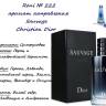 Купить онлайн RENI 222 аромат направления SAUVAGE / Christian Dior в интернет-магазине Беришка с доставкой по Хабаровску и по России недорого.