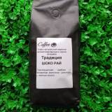 Купить Кофе Шоко Рай в зернах в интернет-магазине Беришка с доставкой по Хабаровску недорого.