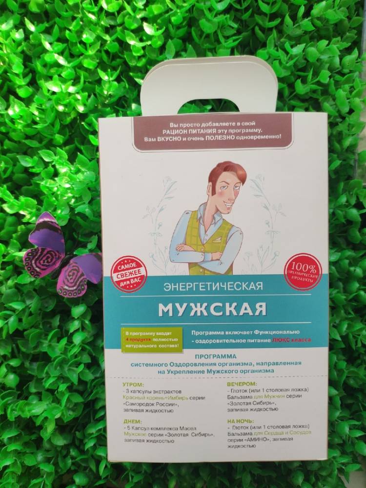 Купить онлайн Программа Энергетическая Мужская в интернет-магазине Беришка с доставкой по Хабаровску и по России недорого.
