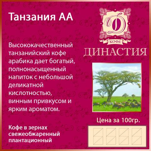 Купить онлайн Кофе Танзания АА (молотый), 200 гр в интернет-магазине Беришка с доставкой по Хабаровску и по России недорого.