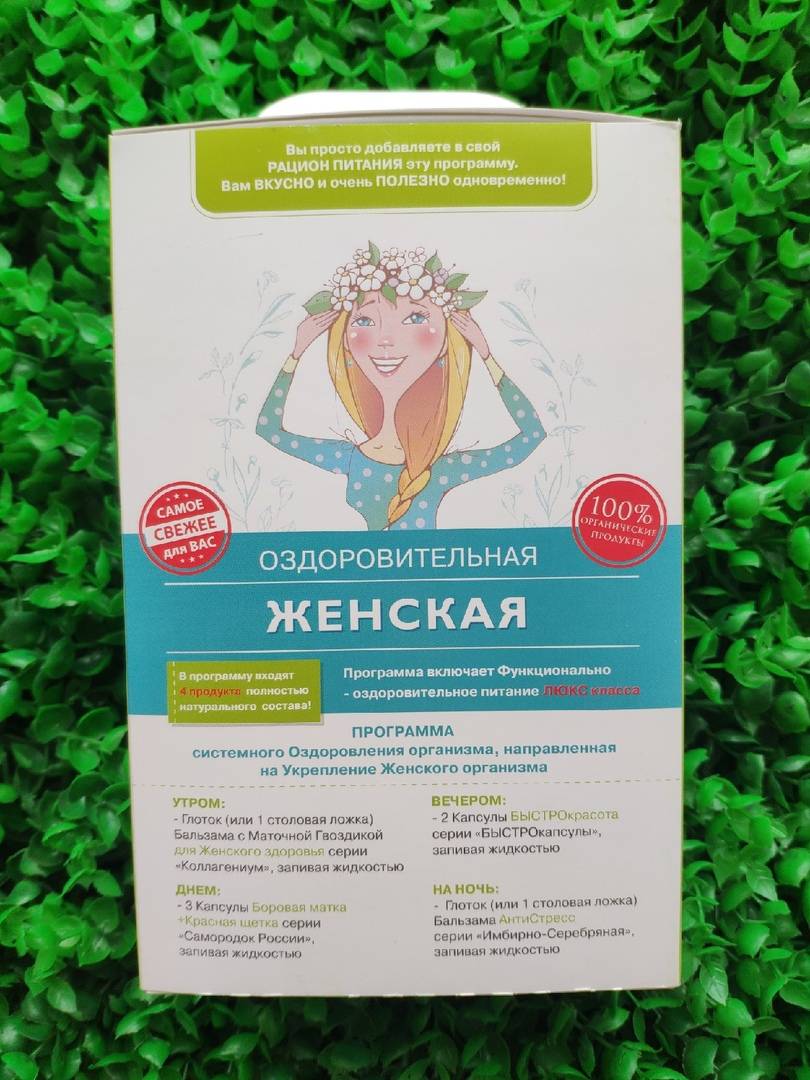 Купить онлайн Программа Оздоровительно-женская, 1210гр в интернет-магазине Беришка с доставкой по Хабаровску и по России недорого.