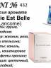 Купить онлайн RENI 432 аромат направления La Vie Est Belle / Lancome в интернет-магазине Беришка с доставкой по Хабаровску и по России недорого.