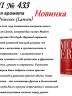 Купить онлайн RENI 433 аромат направления MODERN PRINCESS / Lanvin, 1 мл в интернет-магазине Беришка с доставкой по Хабаровску и по России недорого.