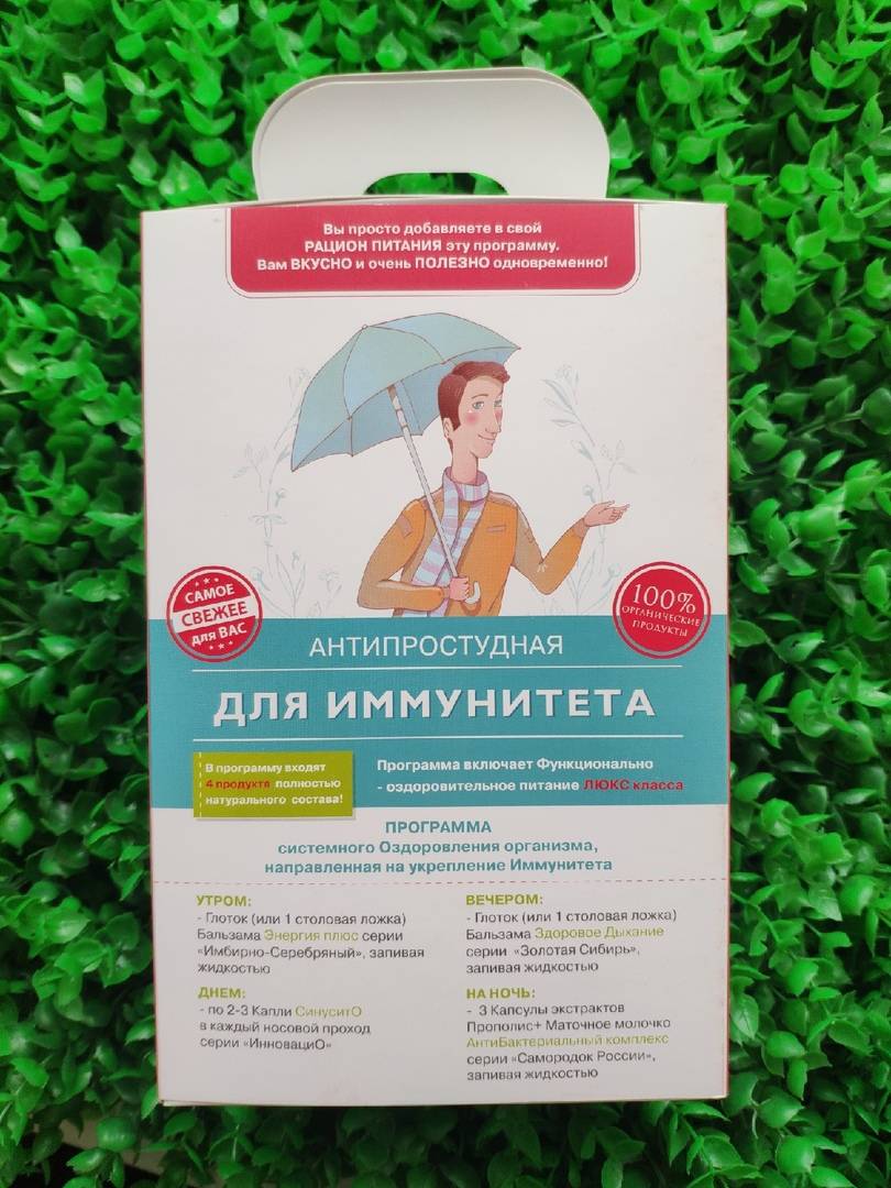 Купить онлайн Антипростудная программа для иммунитета, 1280гр в интернет-магазине Беришка с доставкой по Хабаровску и по России недорого.