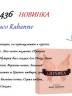 Купить онлайн RENI 436 аромат направления OLYMPEA / Paco Rabanne в интернет-магазине Беришка с доставкой по Хабаровску и по России недорого.