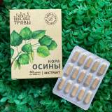 Купить Осины кора (растительный экстракт) 60 капсул в интернет-магазине Беришка с доставкой по Хабаровску недорого.
