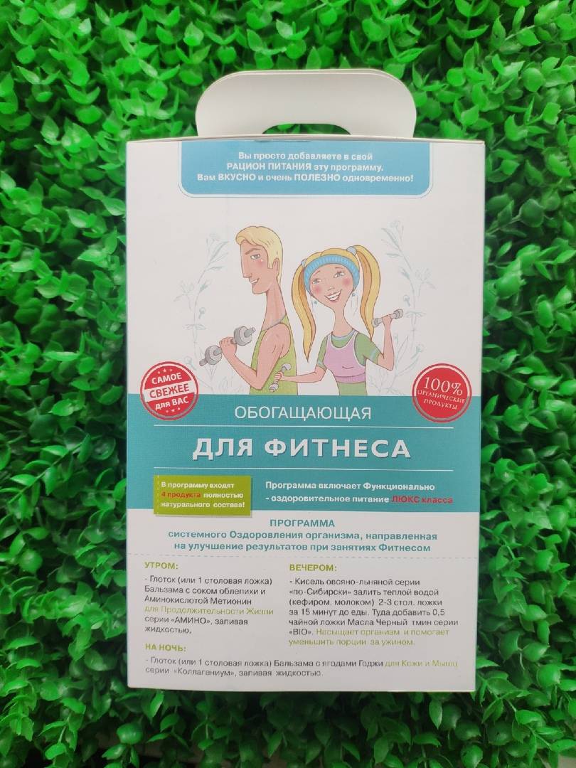 Купить онлайн Программа для Фитнеса обогащающая, 1440гр в интернет-магазине Беришка с доставкой по Хабаровску и по России недорого.