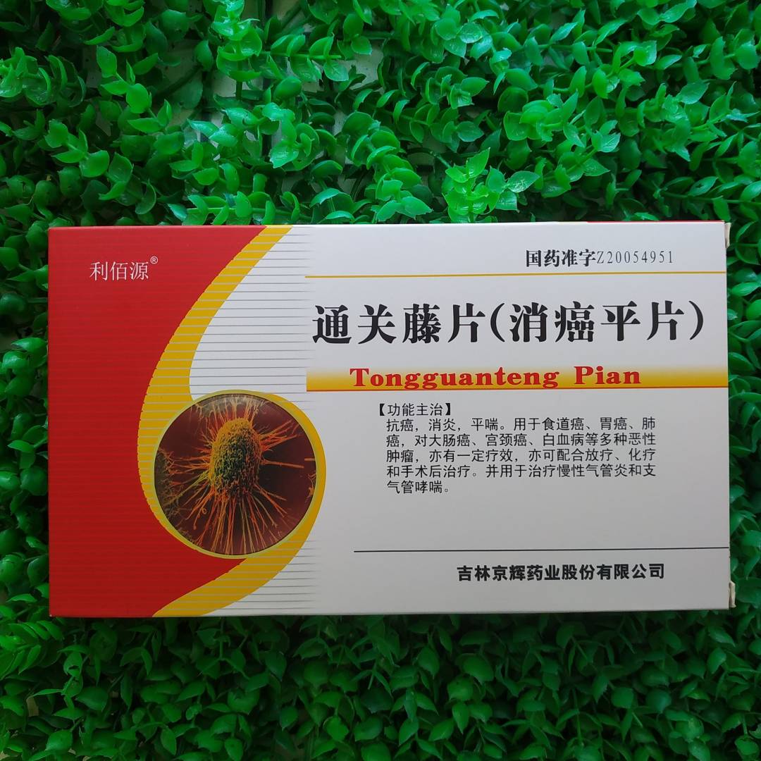 Таблетки Тонг Гуань Тенг Пянь (Tongguateng Pian) (при онкологии), 3уп*30шт