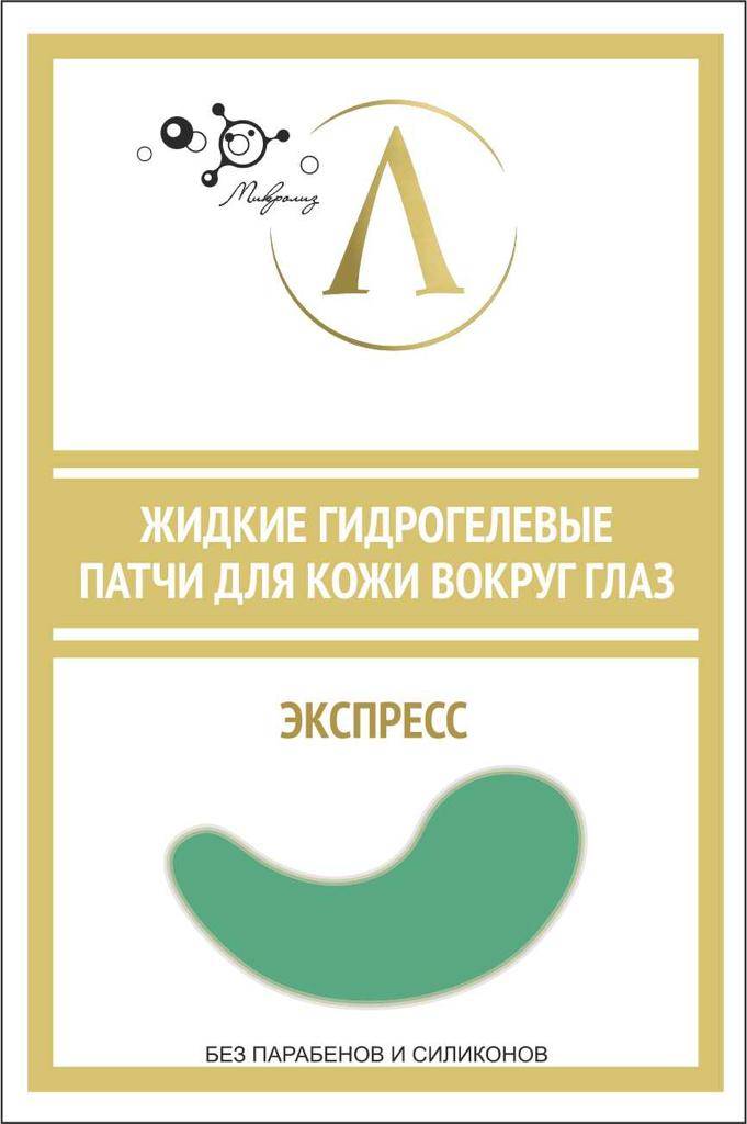 Купить онлайн Жидкие гидрогелевые патчи для кожи вокруг глаз "Мгновенный эффект" в интернет-магазине Беришка с доставкой по Хабаровску и по России недорого.