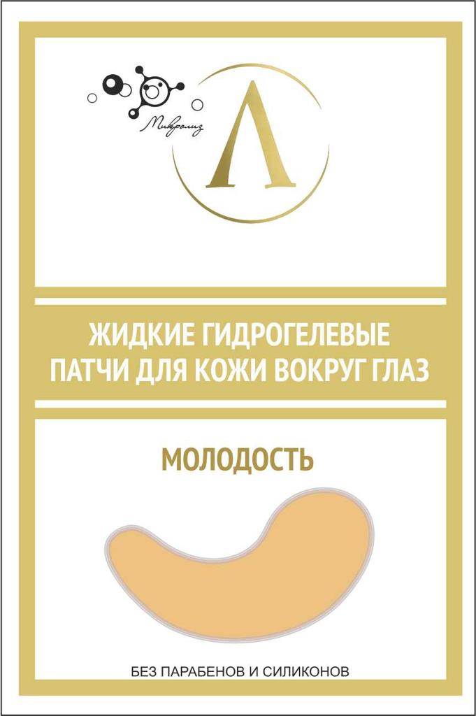 Купить онлайн Жидкие гидрогелевые патчи для кожи вокруг глаз "Молодость" в интернет-магазине Беришка с доставкой по Хабаровску и по России недорого.