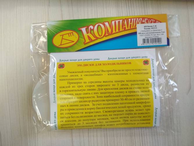 Купить онлайн ЭМ-диск для холодильника, 9шт в интернет-магазине Беришка с доставкой по Хабаровску и по России недорого.