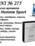 Купить онлайн RENI 275 аромат направления ALLURE HOMME SPORT / Chanel, 1 мл в интернет-магазине Беришка с доставкой по Хабаровску и по России недорого.