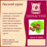 Купить онлайн Кофе Лесной орех в зернах в интернет-магазине Беришка с доставкой по Хабаровску и по России недорого.