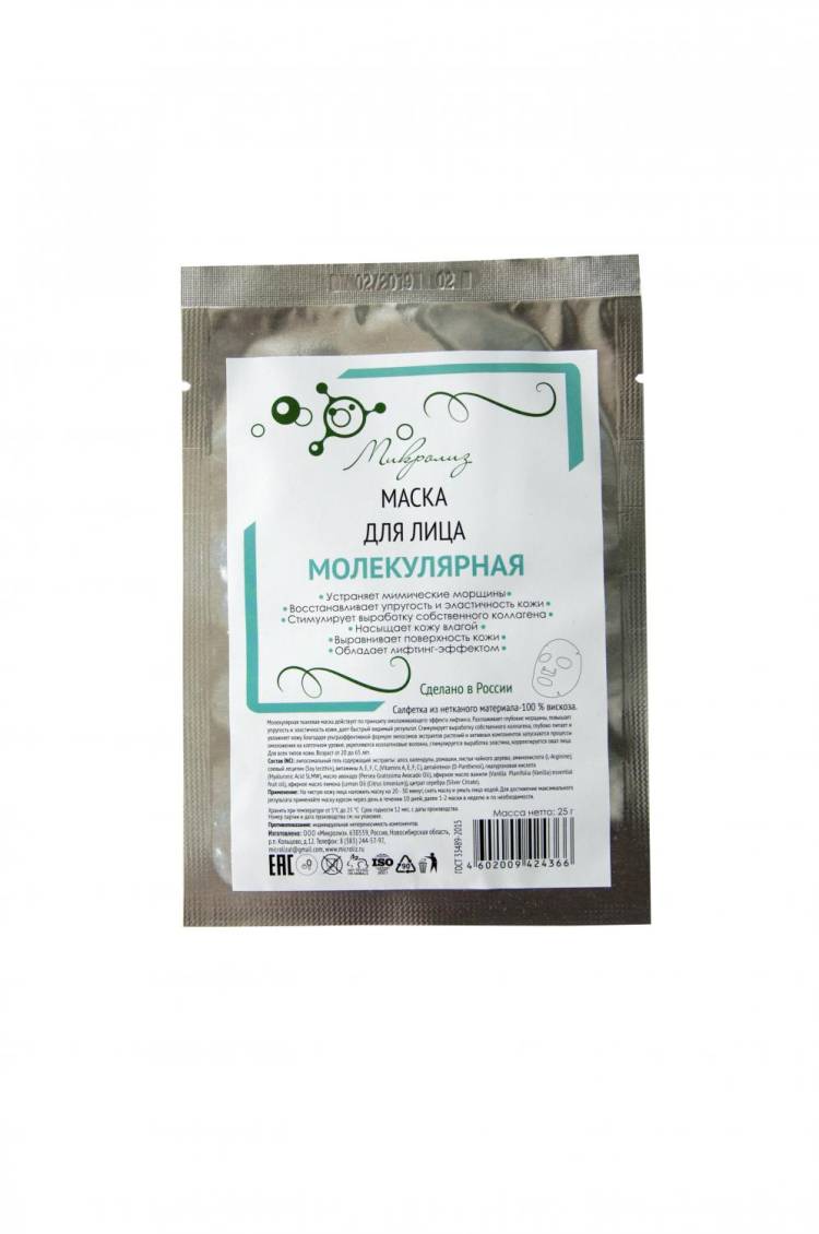 Купить онлайн Маска для лица «Молекулярная» (ткань), 25 гр в интернет-магазине Беришка с доставкой по Хабаровску и по России недорого.