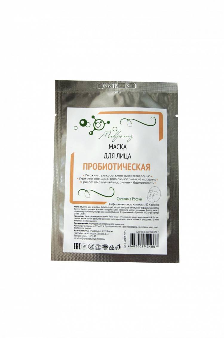 Купить онлайн Маска для лица Пробиотическая (ткань), 25 гр в интернет-магазине Беришка с доставкой по Хабаровску и по России недорого.
