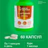 Купить онлайн L-аргинин для сосудов аминокислота для мужчин и женщин, 60 капс в интернет-магазине Беришка с доставкой по Хабаровску и по России недорого.