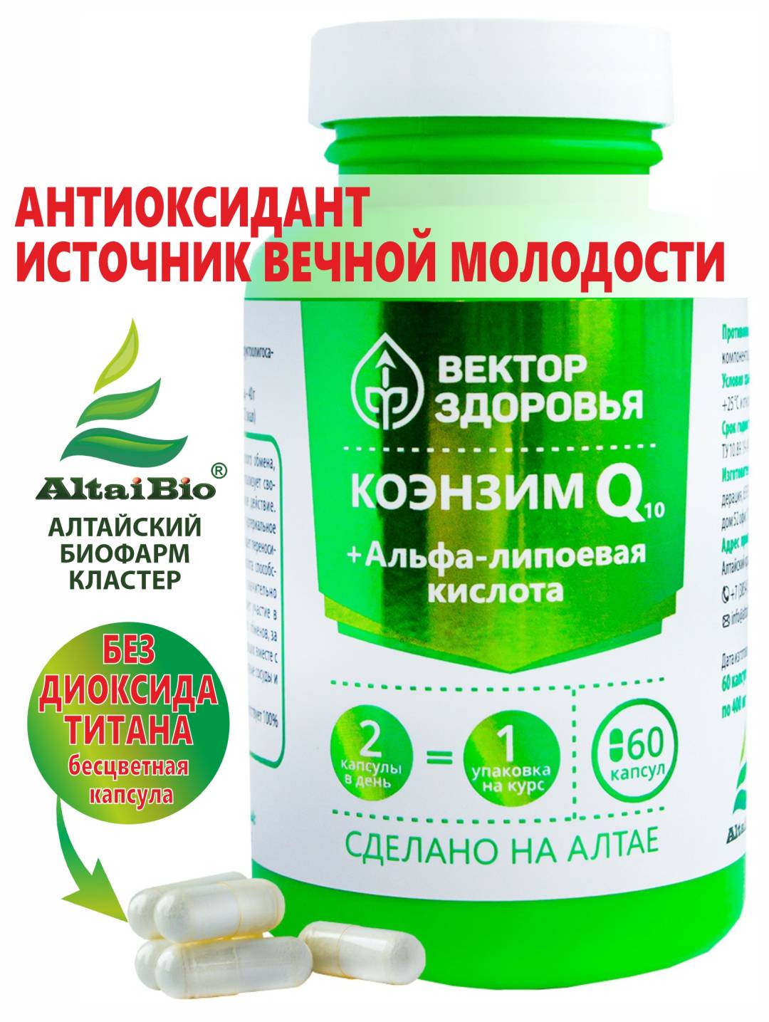 Купить онлайн Комплекс Коэнзим Q10+Альфа-липоевая кислота, 60 капсул в интернет-магазине Беришка с доставкой по Хабаровску и по России недорого.