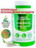 Купить Комплекс Коэнзим Q10+Альфа-липоевая кислота, 60 капсул в интернет-магазине Беришка с доставкой по Хабаровску недорого.