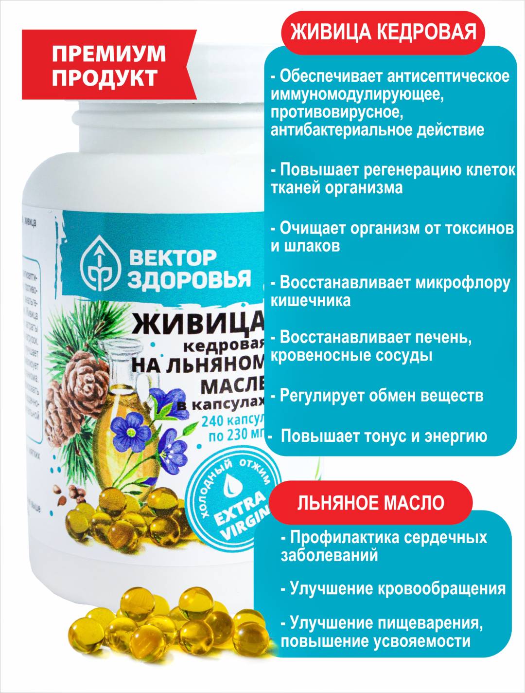 Купить онлайн Живица кедровая 12,5% на льняном масле в капсулах, 150 капс*230 мг в интернет-магазине Беришка с доставкой по Хабаровску и по России недорого.