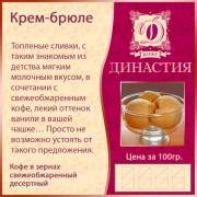 Купить онлайн Кофе Молочный десерт в зернах, 100г в интернет-магазине Беришка с доставкой по Хабаровску и по России недорого.