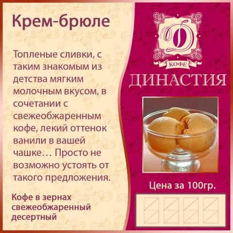 Купить онлайн Кофе Крем-брюле в зернах, 100г в интернет-магазине Беришка с доставкой по Хабаровску и по России недорого.