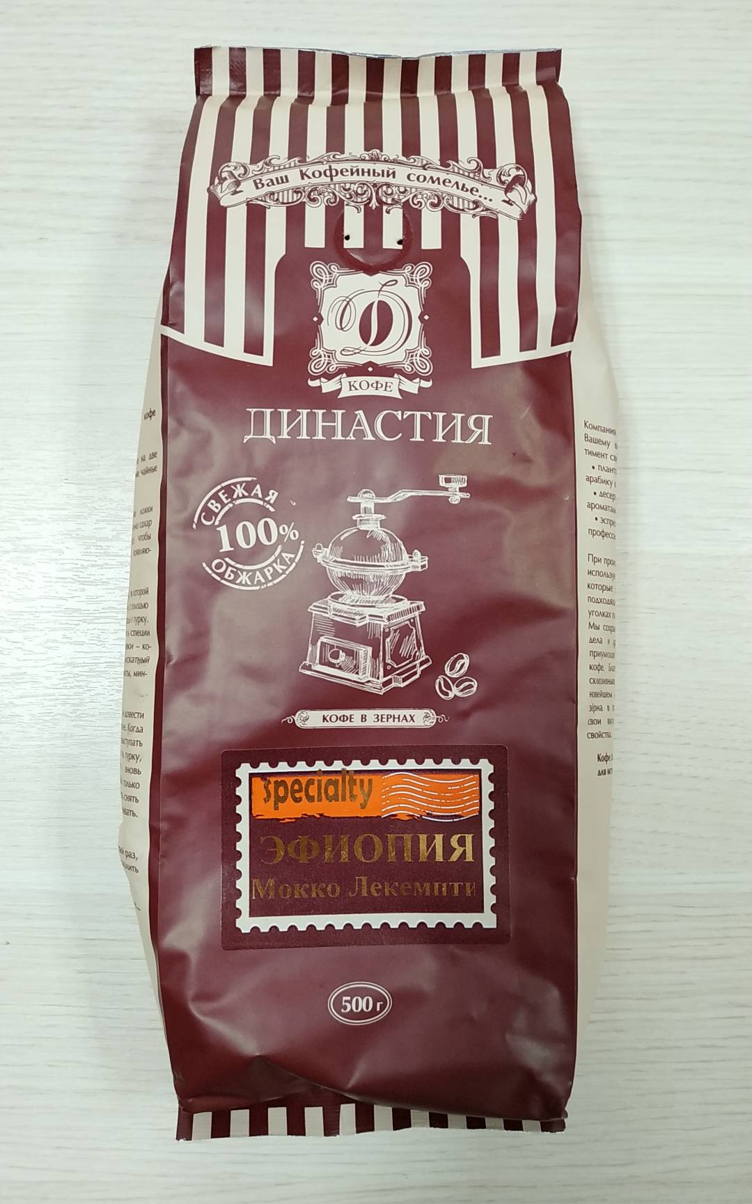 Купить онлайн Кофе Эфиопия Мокко Лекемпти в зернах в интернет-магазине Беришка с доставкой по Хабаровску и по России недорого.