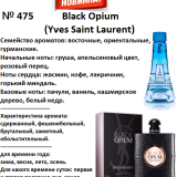 RENI 475 аромат направления YVES SAINT LAURENT BLACK OPIUM / Yves Saint Laurent