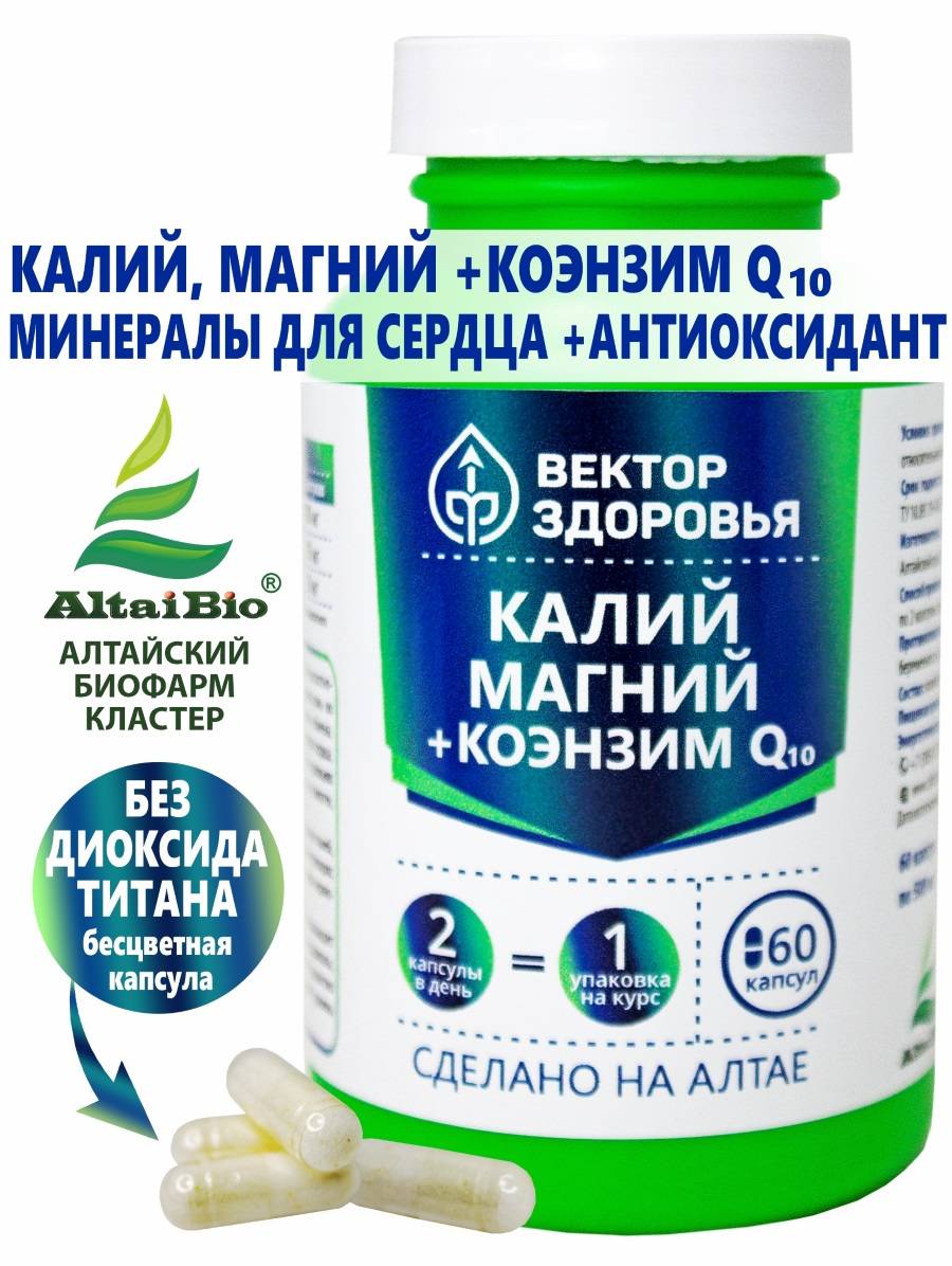 Купить онлайн Комплекс Калий Магний Коэнзим Q10, 60 капсул в интернет-магазине Беришка с доставкой по Хабаровску и по России недорого.