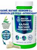 Купить Комплекс Калий Магний Коэнзим Q10, 60 капсул в интернет-магазине Беришка с доставкой по Хабаровску недорого.