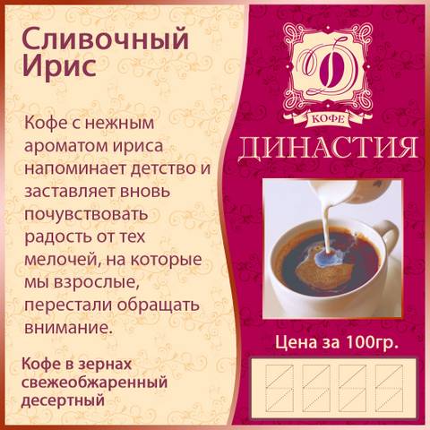 Купить онлайн Кофе Сливочный ирис в зернах в интернет-магазине Беришка с доставкой по Хабаровску и по России недорого.