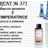 RENI 371 аромат направления DG ANTHOLOGI L IMPERATRICE / Dolce Gabbana, 1 мл