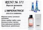 Купить онлайн RENI 447 аромат направления CK2 / Calvin Klein в интернет-магазине Беришка с доставкой по Хабаровску и по России недорого.