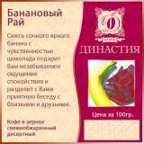 Купить Кофе Банановый рай в зернах в интернет-магазине Беришка с доставкой по Хабаровску недорого.