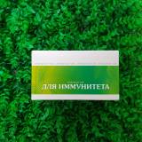 Купить Имбирный чай Для иммунитета, 20 ф/п * 1,5г в интернет-магазине Беришка с доставкой по Хабаровску недорого.