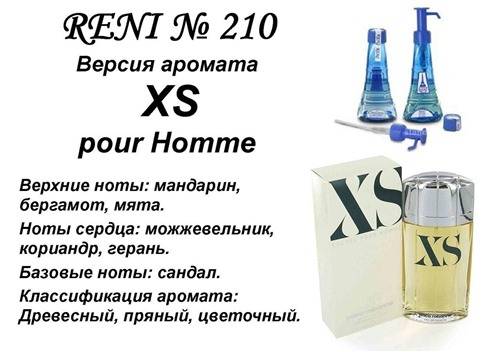 Купить онлайн RENI 210 аромат направления XS / Paco Rabbane, 1 мл в интернет-магазине Беришка с доставкой по Хабаровску и по России недорого.