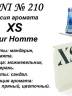 Купить онлайн RENI 210 аромат направления XS / Paco Rabbane, 1 мл в интернет-магазине Беришка с доставкой по Хабаровску и по России недорого.