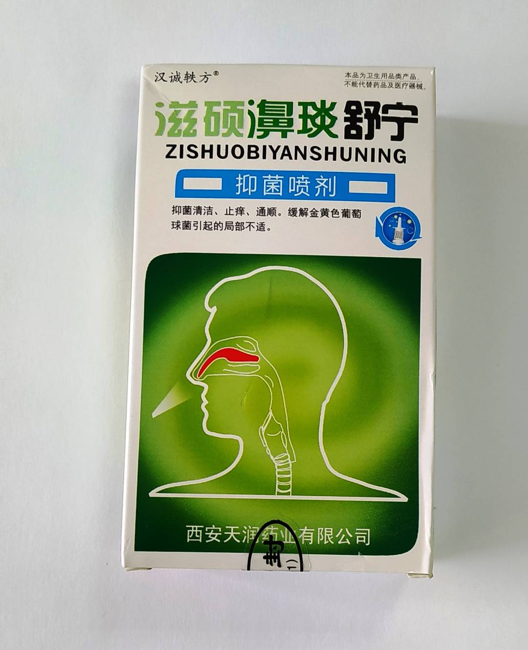 Антибактериальный Спрей Для Носа "Цзышо Биянь Шунин" (Zishuo Biyan Shuning)