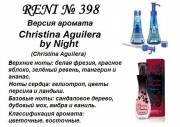 Купить онлайн RENI 328 аромат направления HOT COUTURE / Givenchy в интернет-магазине Беришка с доставкой по Хабаровску и по России недорого.