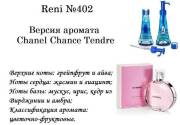 Купить онлайн RENI 307 аромат направления MIRACLE / Lancome в интернет-магазине Беришка с доставкой по Хабаровску и по России недорого.
